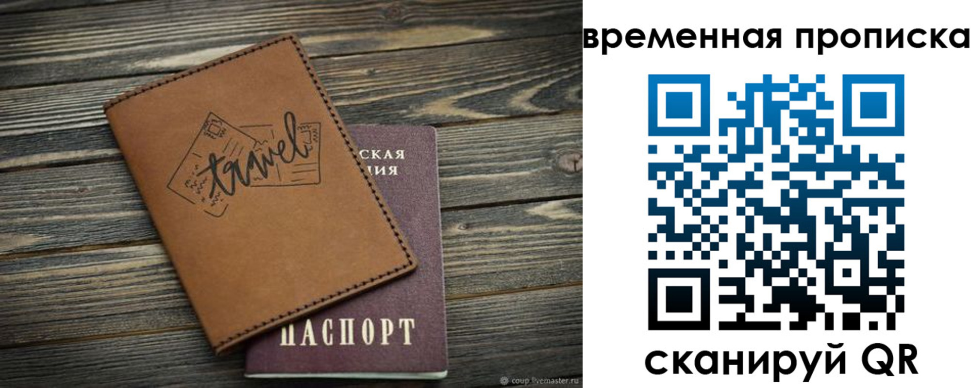 временная регистрация в квартире в Северной Осетии