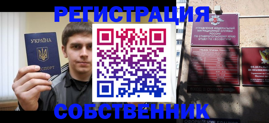 купить прописку в Северной Осетии