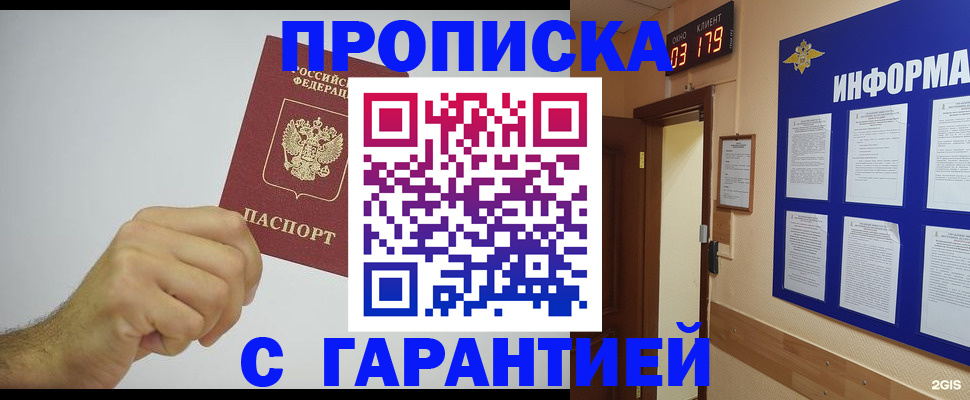 временная регистрация купить в Северной Осетии