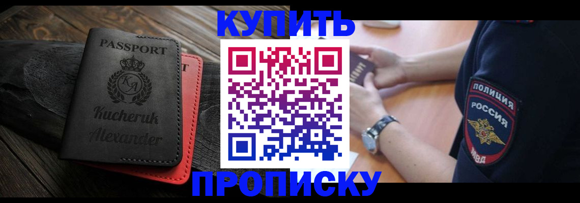 прописка штамп в Северной Осетии
