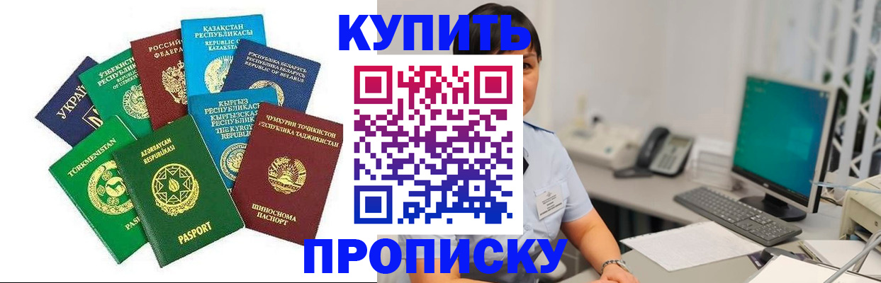 прописка в Северной Осетии